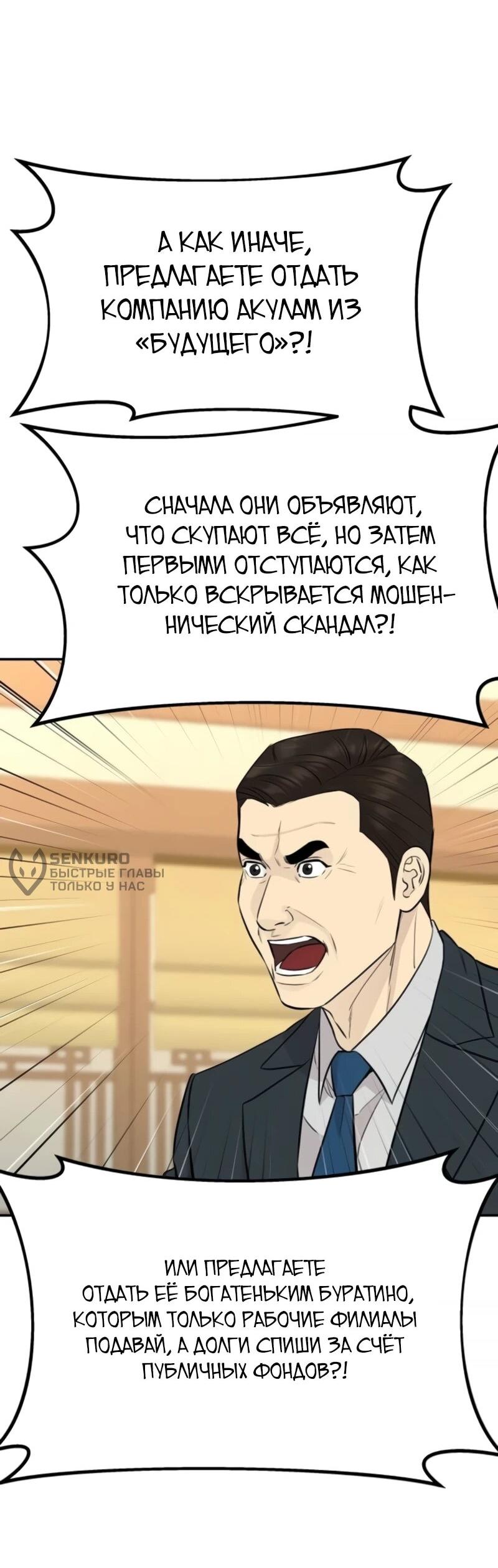 Манга Гениальный внук короля ростовщиков - Глава 89 Страница 33