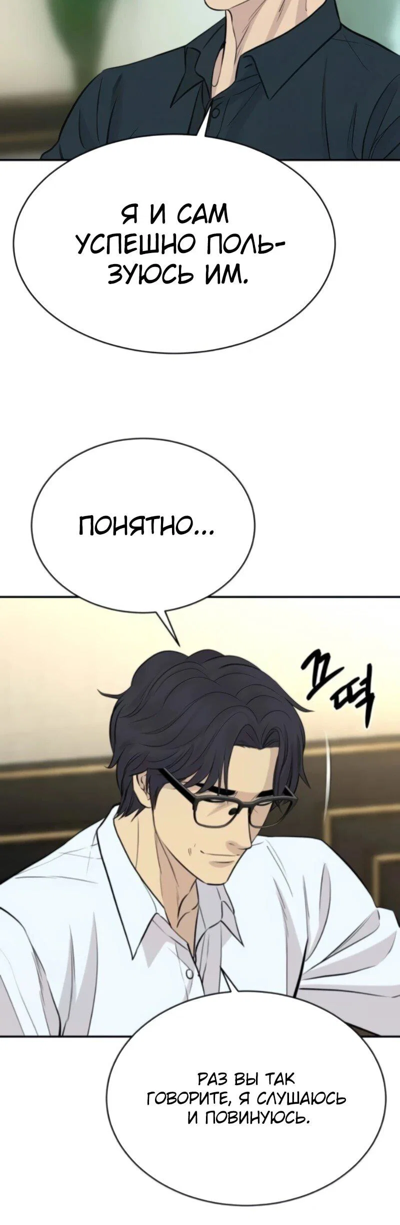 Манга Гениальный внук короля ростовщиков - Глава 89 Страница 6