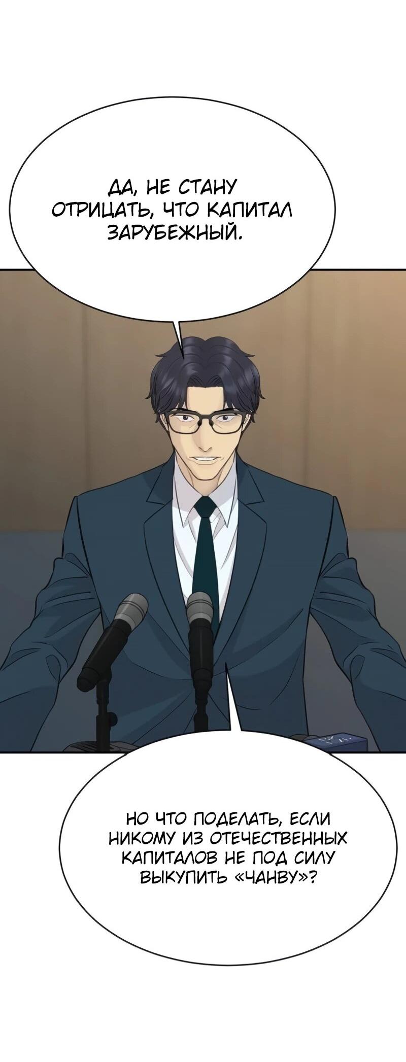 Манга Гениальный внук короля ростовщиков - Глава 89 Страница 40
