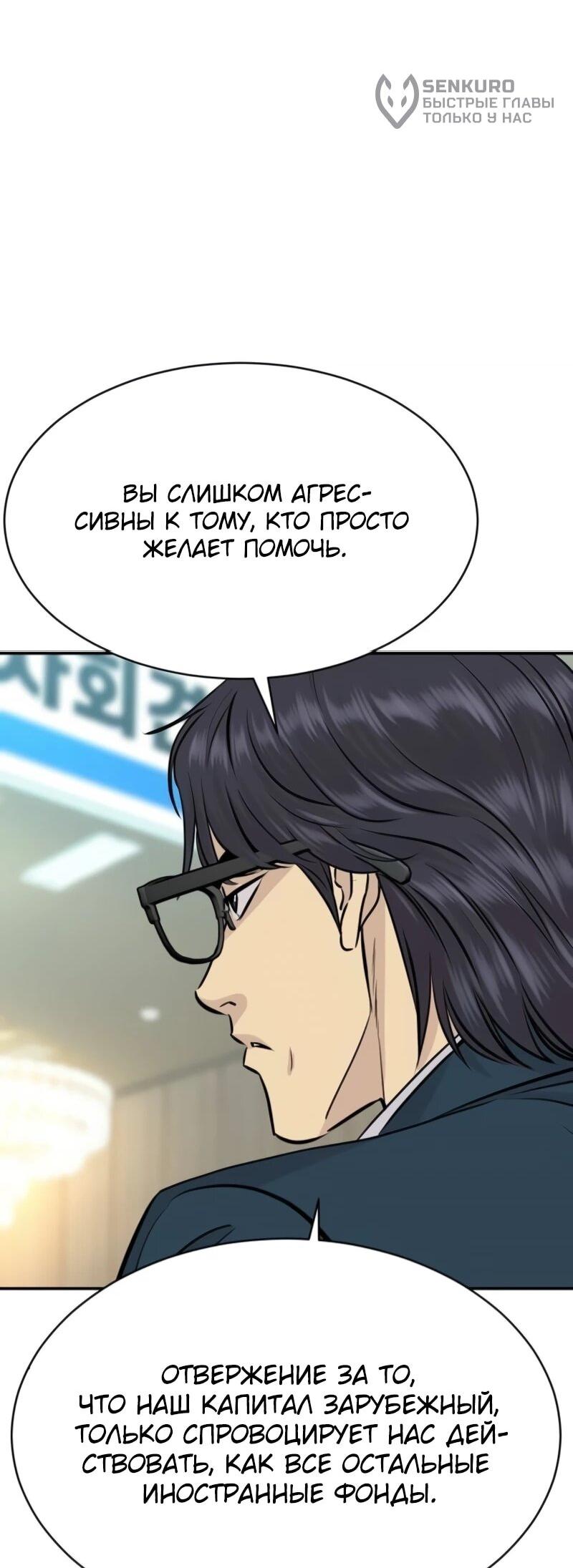 Манга Гениальный внук короля ростовщиков - Глава 89 Страница 46