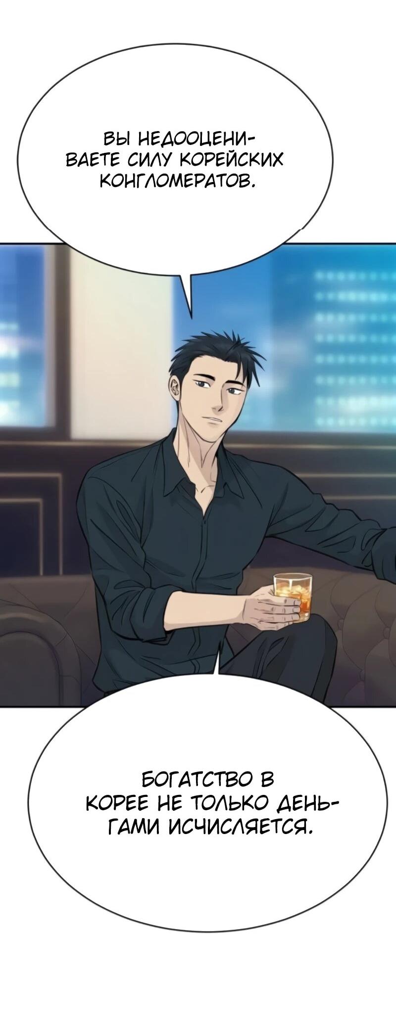 Манга Гениальный внук короля ростовщиков - Глава 89 Страница 3