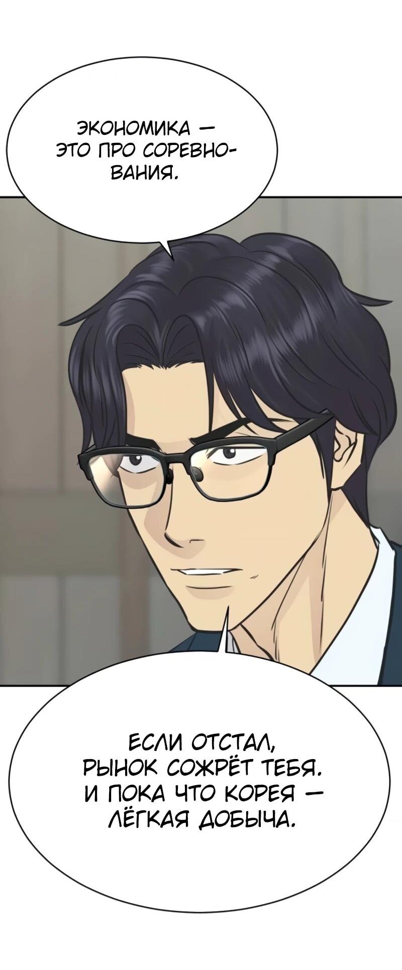 Манга Гениальный внук короля ростовщиков - Глава 89 Страница 50