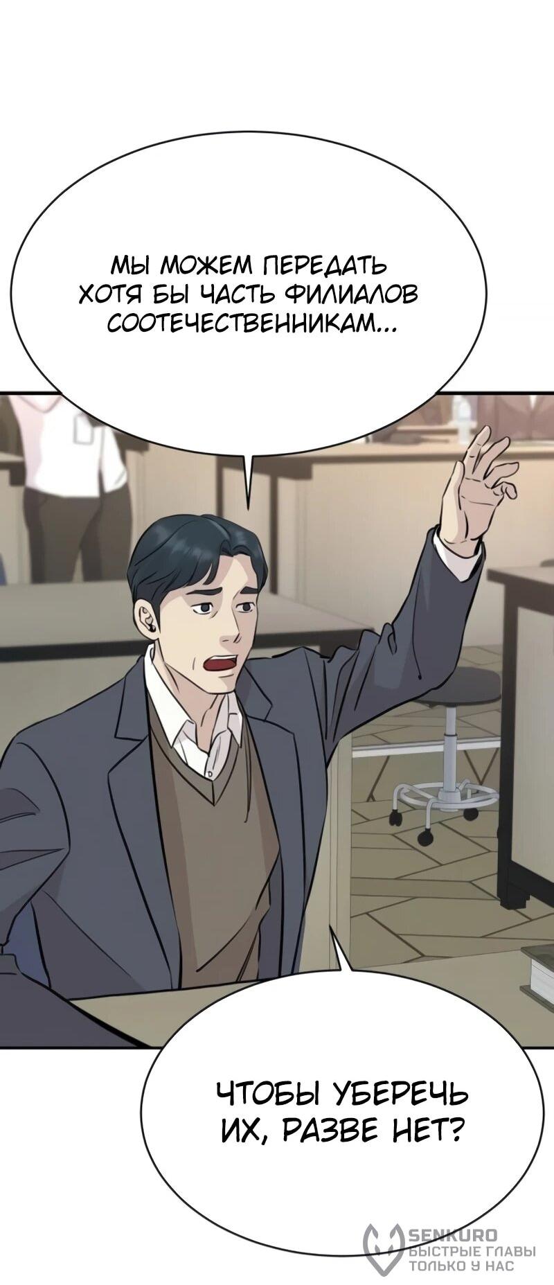 Манга Гениальный внук короля ростовщиков - Глава 89 Страница 41