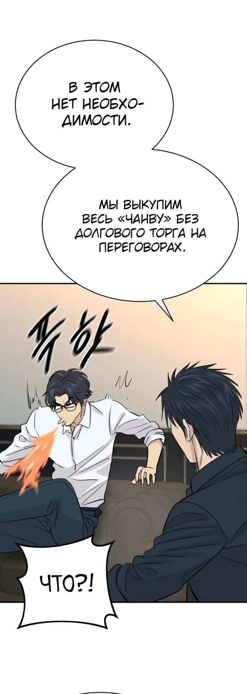 Манга Гениальный внук короля ростовщиков - Глава 89 Страница 10