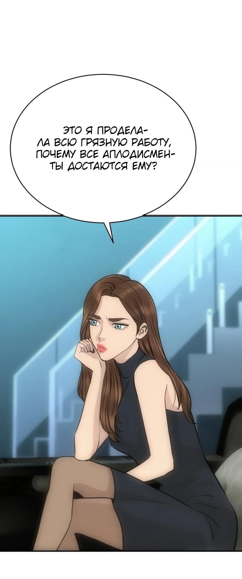 Манга Гениальный внук короля ростовщиков - Глава 89 Страница 59