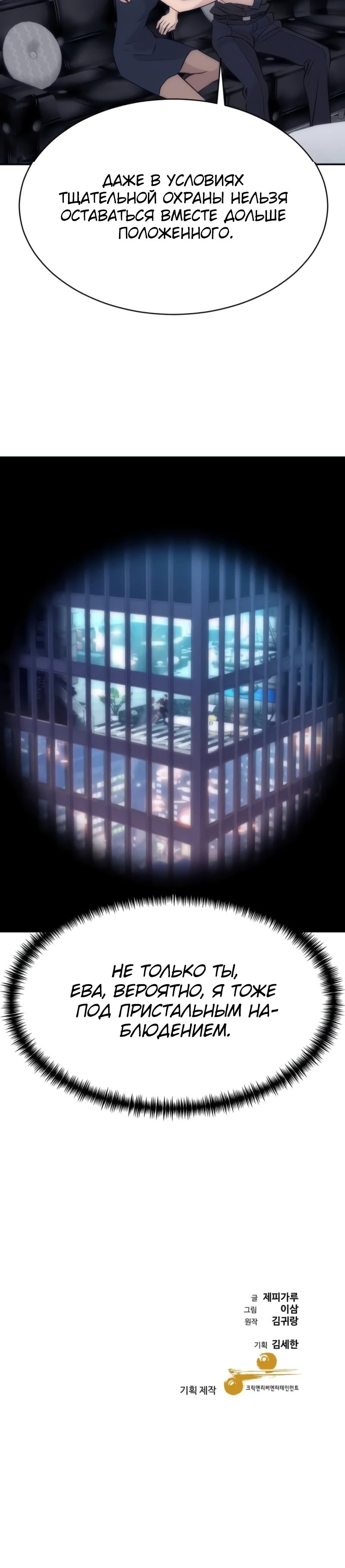 Манга Гениальный внук короля ростовщиков - Глава 89 Страница 72