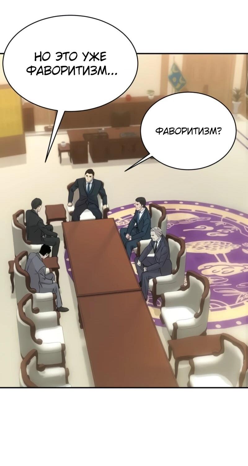 Манга Гениальный внук короля ростовщиков - Глава 89 Страница 32