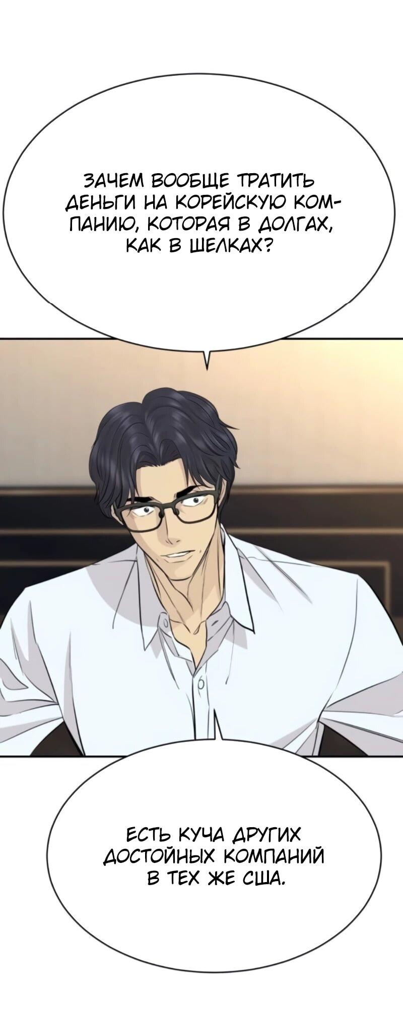 Манга Гениальный внук короля ростовщиков - Глава 89 Страница 2