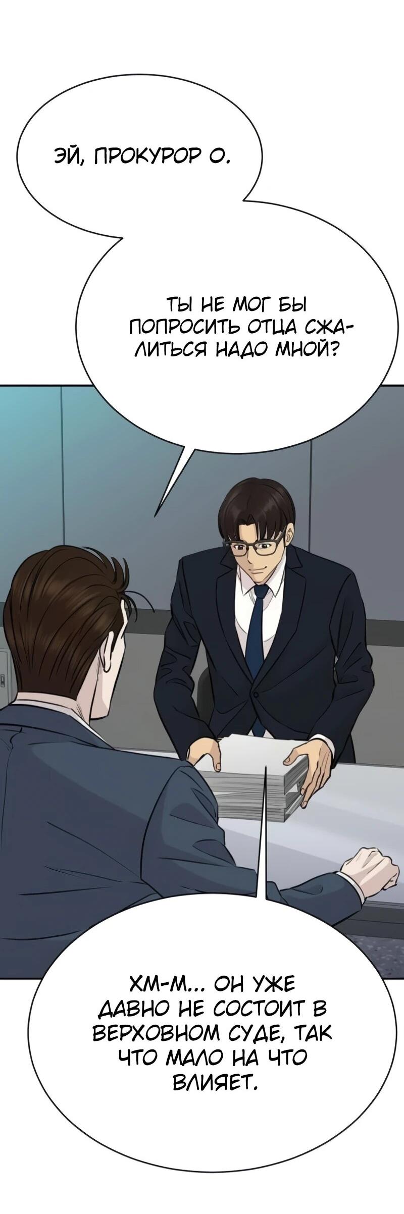 Манга Гениальный внук короля ростовщиков - Глава 89 Страница 23