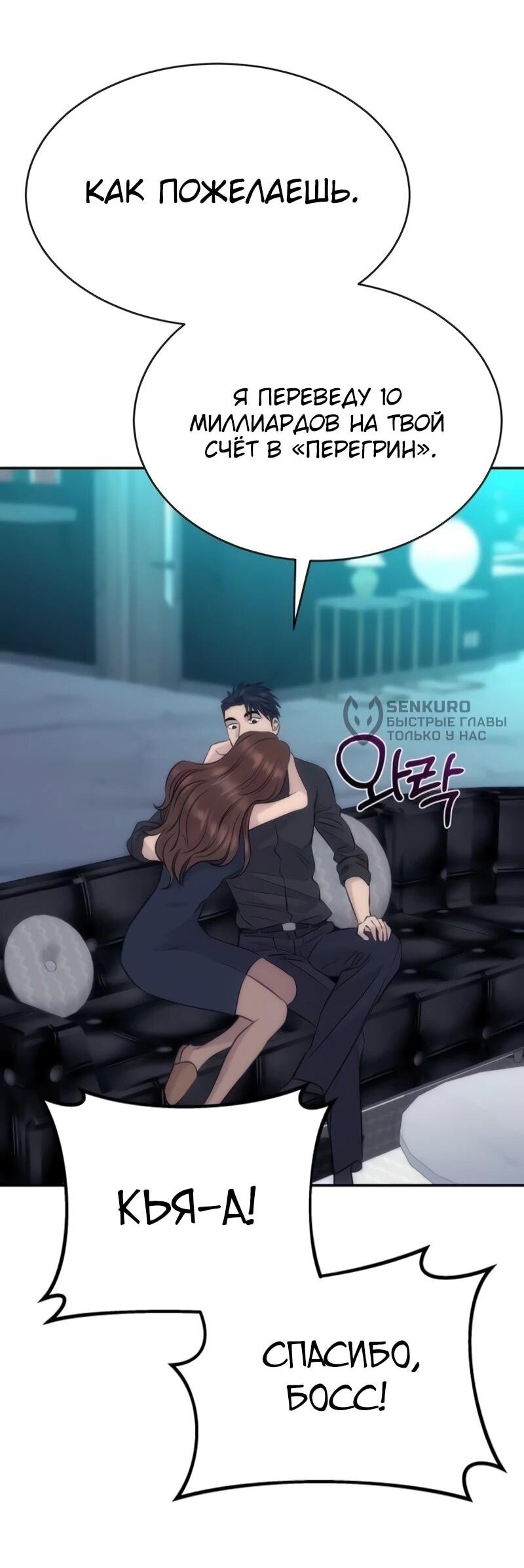 Манга Гениальный внук короля ростовщиков - Глава 89 Страница 69