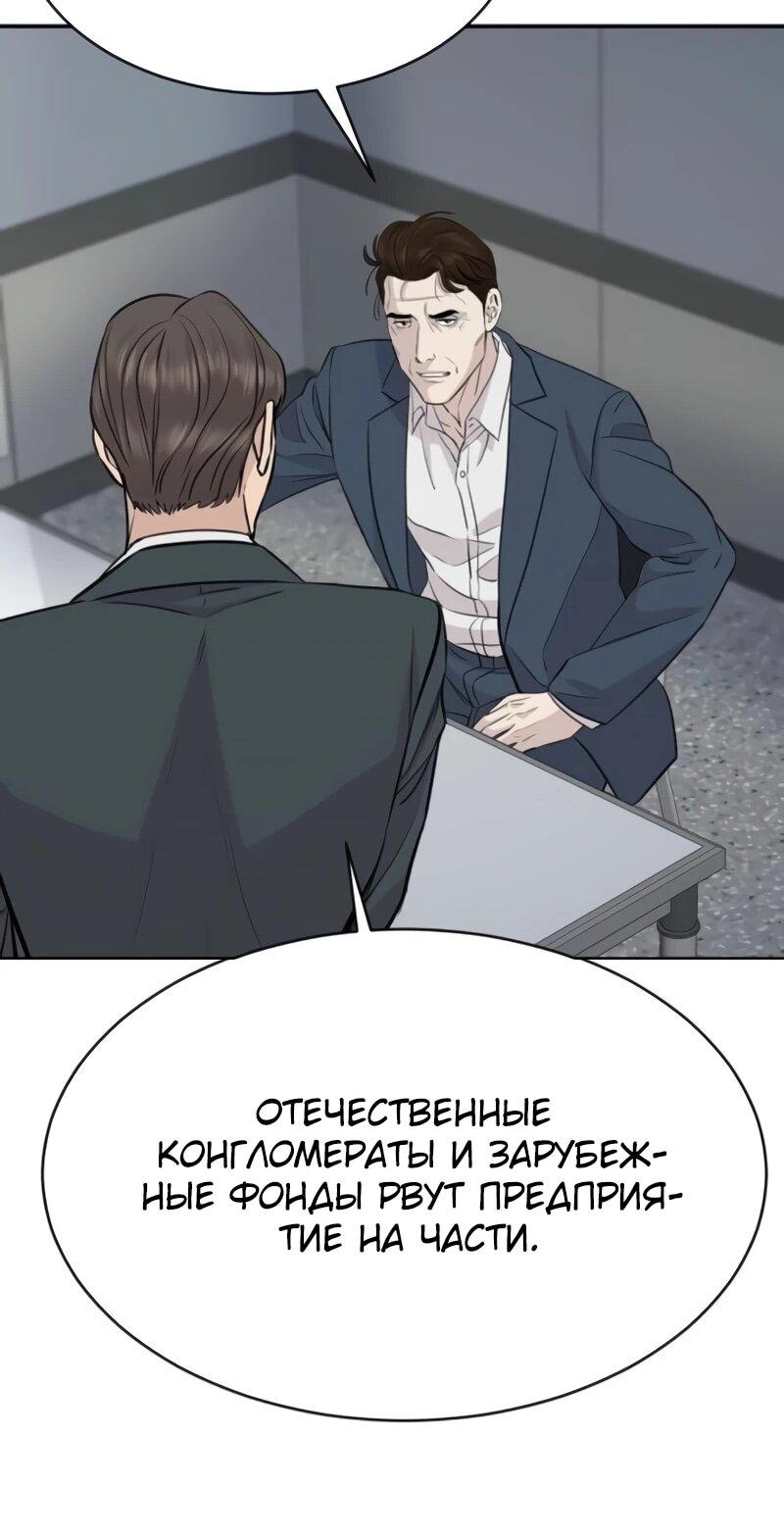 Манга Гениальный внук короля ростовщиков - Глава 89 Страница 17