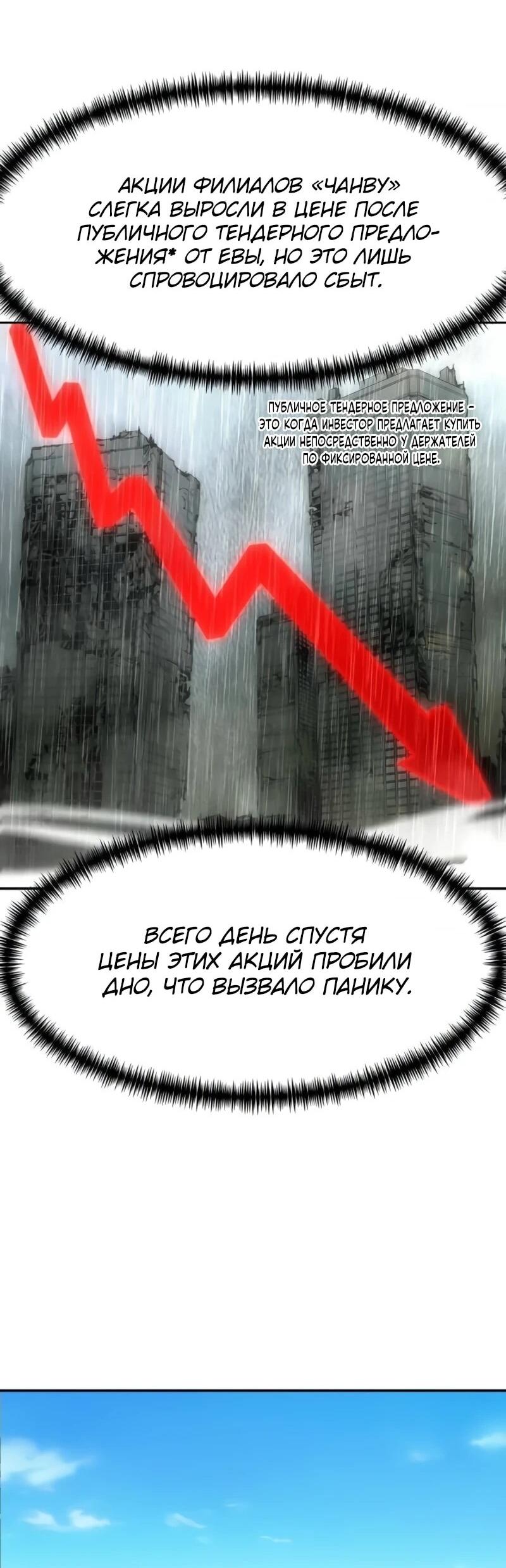 Манга Гениальный внук короля ростовщиков - Глава 89 Страница 30