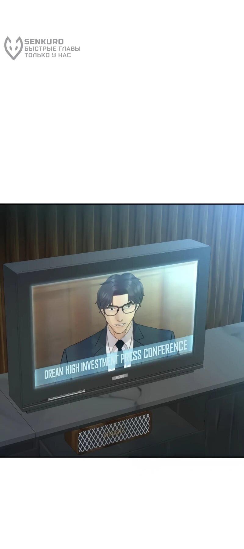 Манга Гениальный внук короля ростовщиков - Глава 89 Страница 58