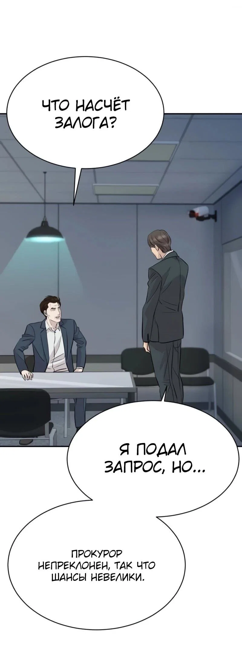 Манга Гениальный внук короля ростовщиков - Глава 89 Страница 19