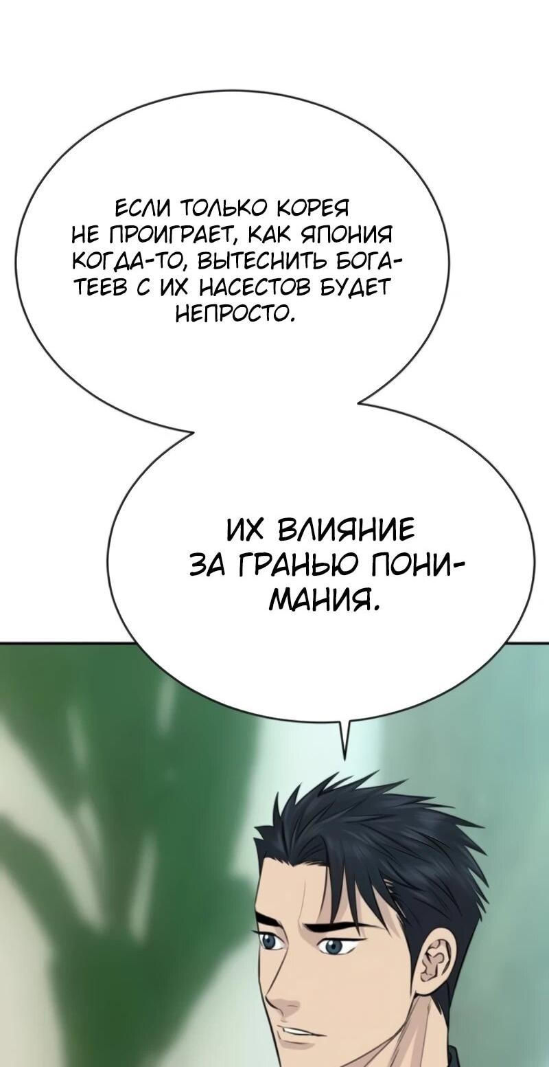 Манга Гениальный внук короля ростовщиков - Глава 89 Страница 5