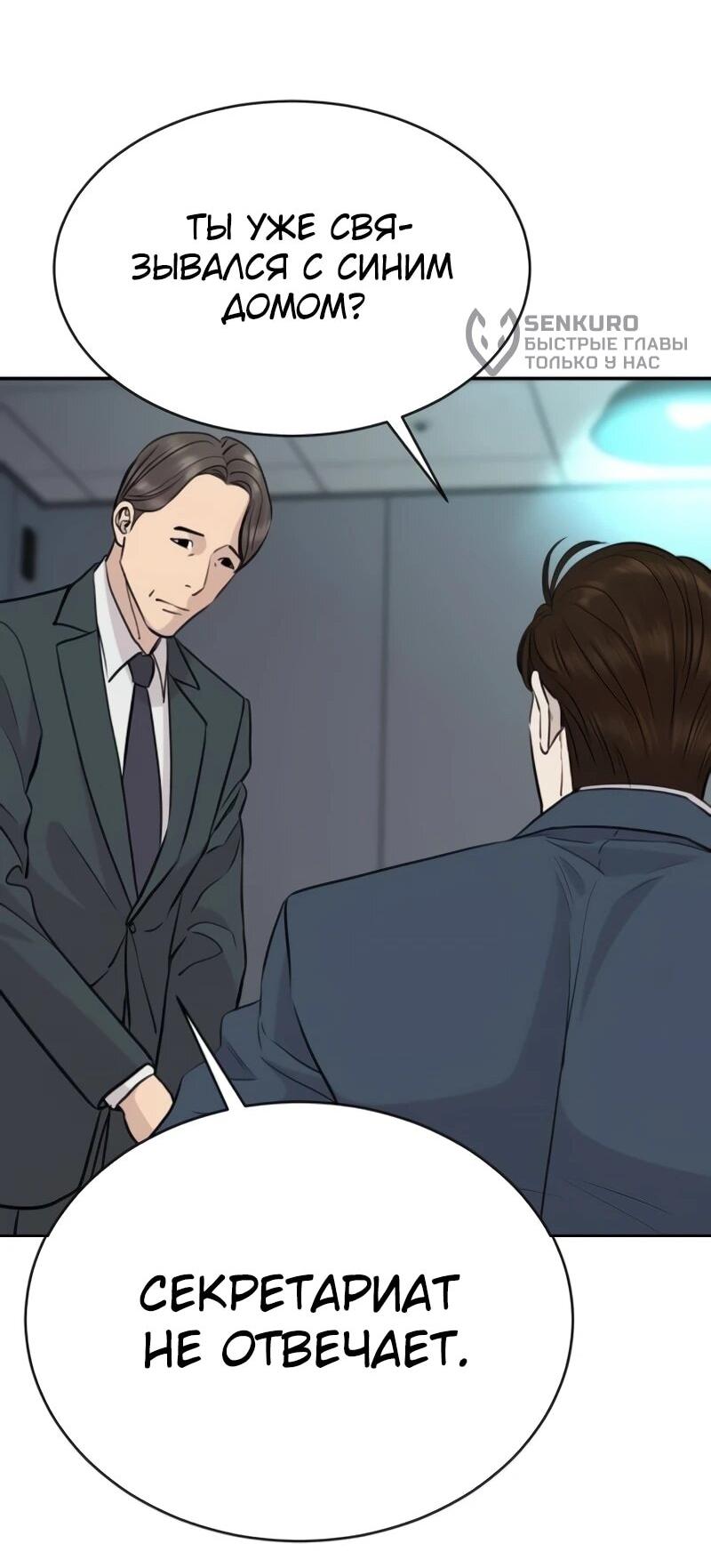 Манга Гениальный внук короля ростовщиков - Глава 89 Страница 18