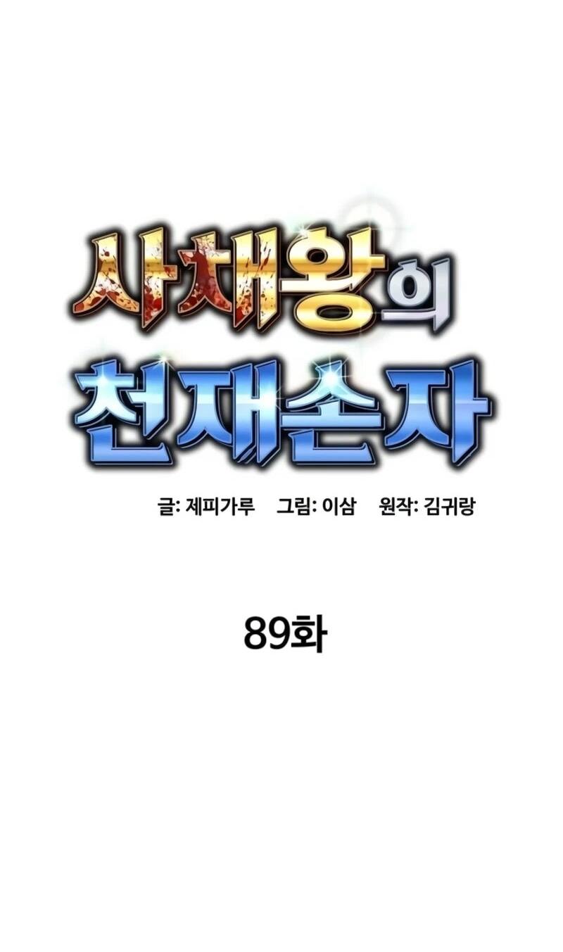 Манга Гениальный внук короля ростовщиков - Глава 89 Страница 15