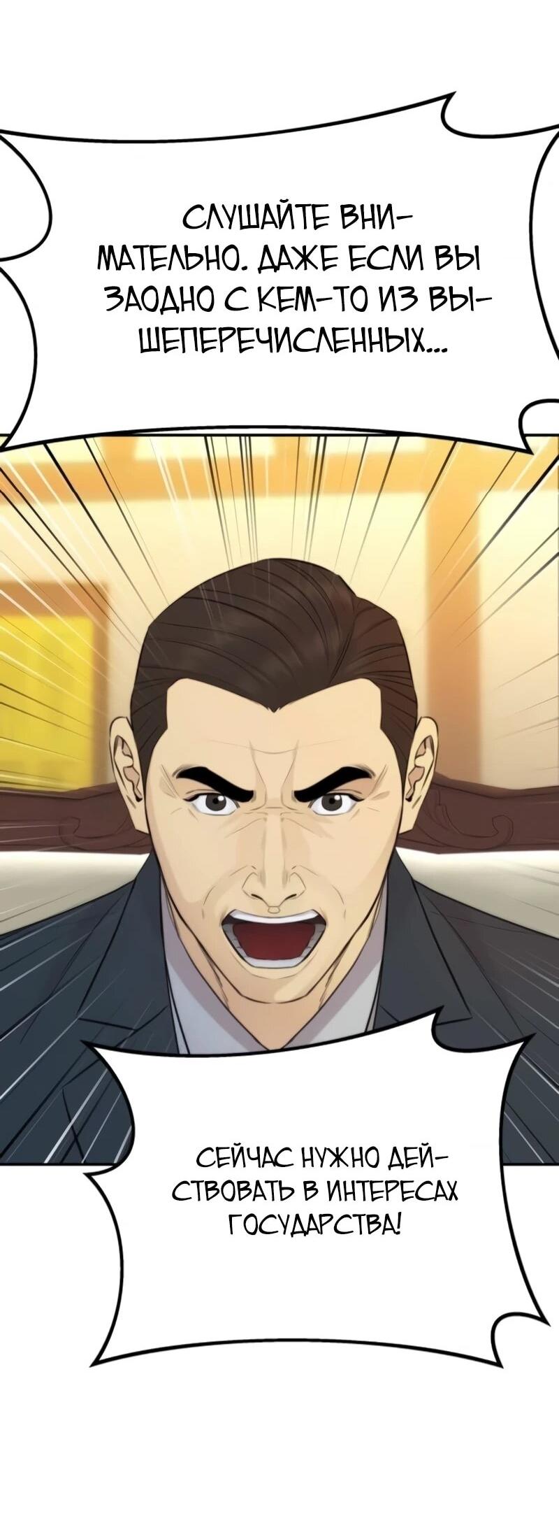 Манга Гениальный внук короля ростовщиков - Глава 89 Страница 34