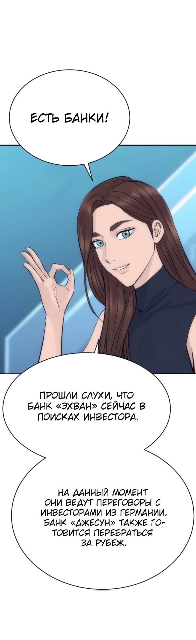 Манга Гениальный внук короля ростовщиков - Глава 89 Страница 63