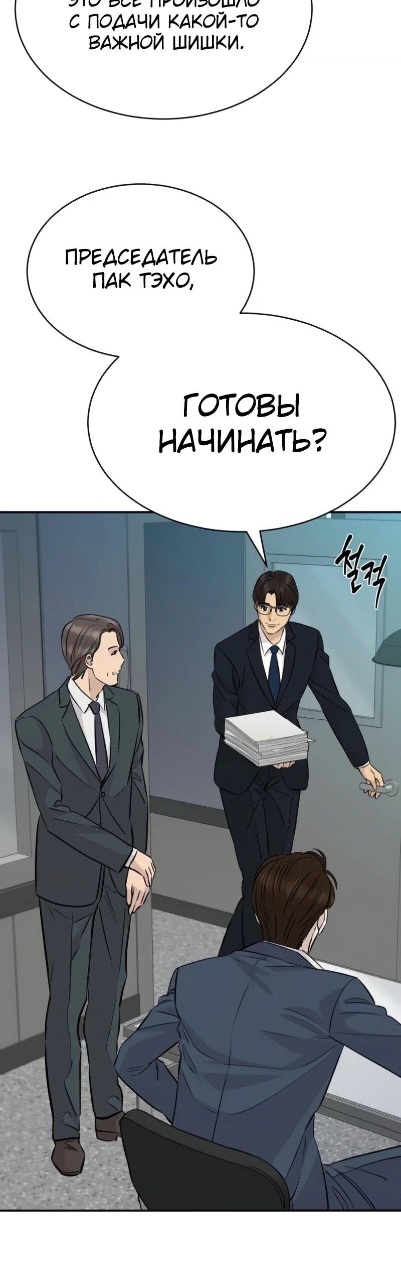 Манга Гениальный внук короля ростовщиков - Глава 89 Страница 22