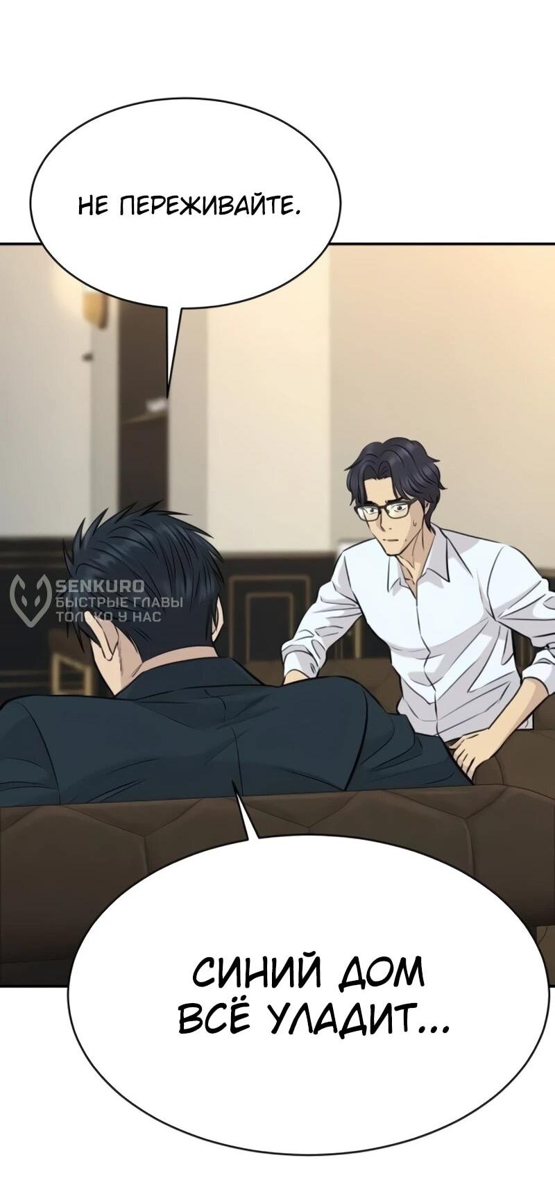 Манга Гениальный внук короля ростовщиков - Глава 89 Страница 13