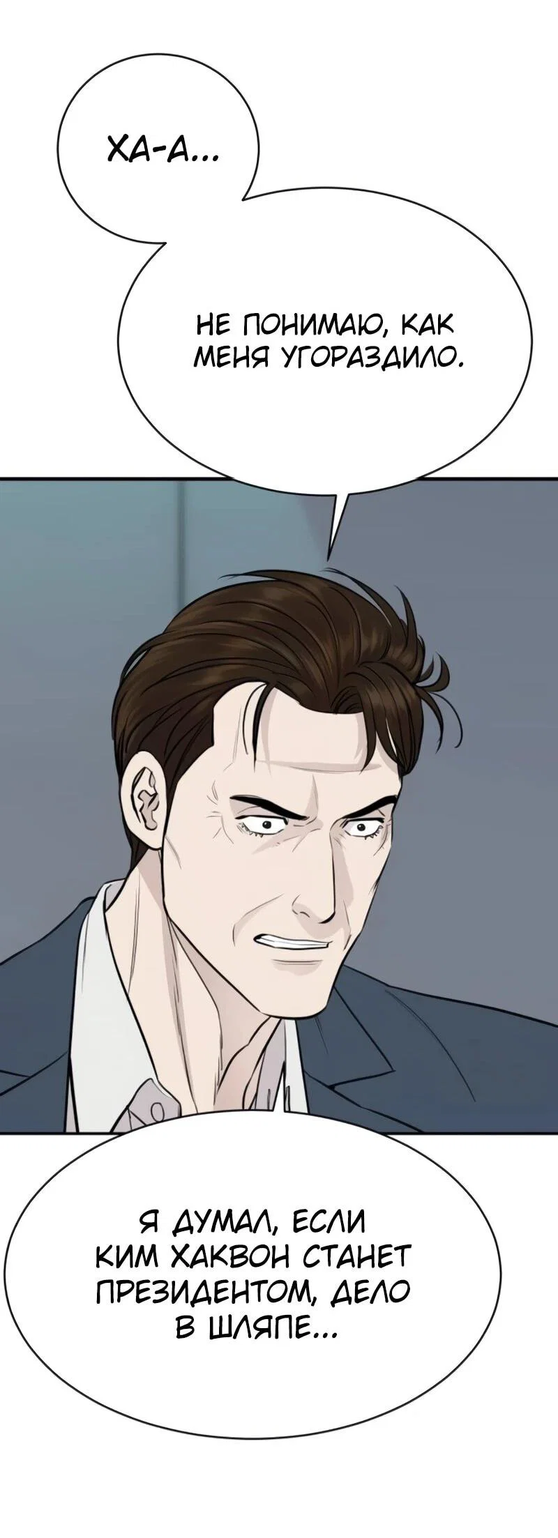 Манга Гениальный внук короля ростовщиков - Глава 89 Страница 20