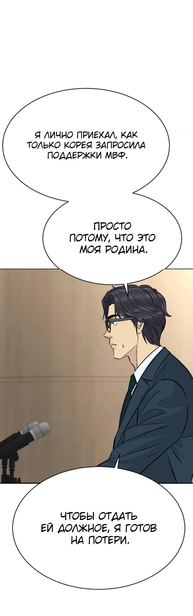 Манга Гениальный внук короля ростовщиков - Глава 89 Страница 52