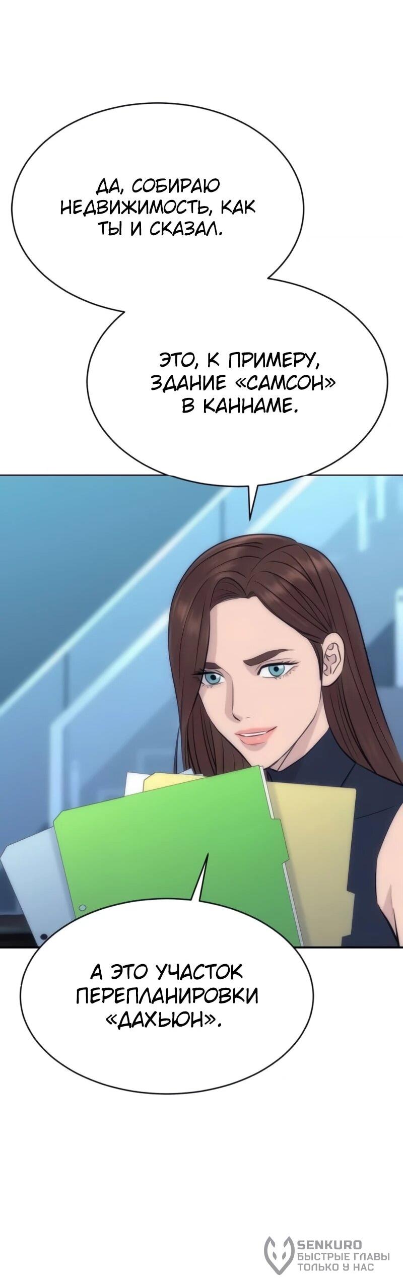 Манга Гениальный внук короля ростовщиков - Глава 89 Страница 61