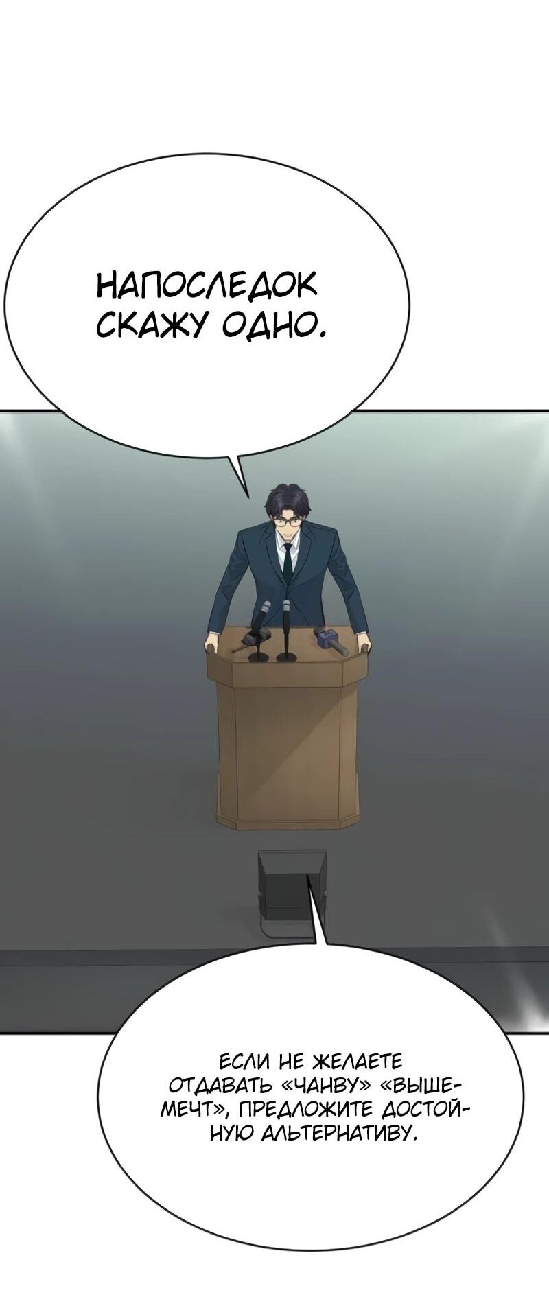 Манга Гениальный внук короля ростовщиков - Глава 89 Страница 55