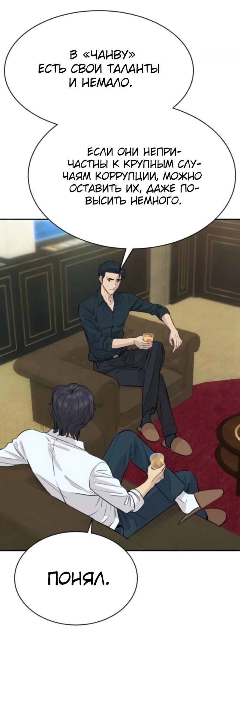 Манга Гениальный внук короля ростовщиков - Глава 89 Страница 7