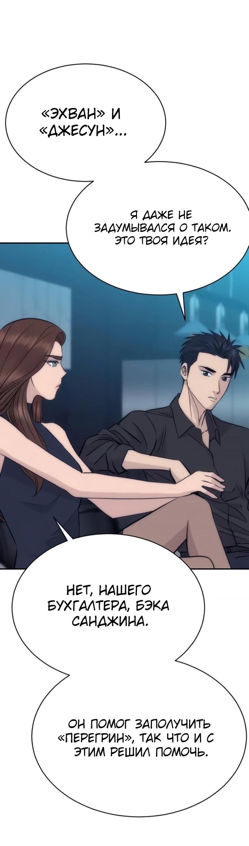 Манга Гениальный внук короля ростовщиков - Глава 89 Страница 64