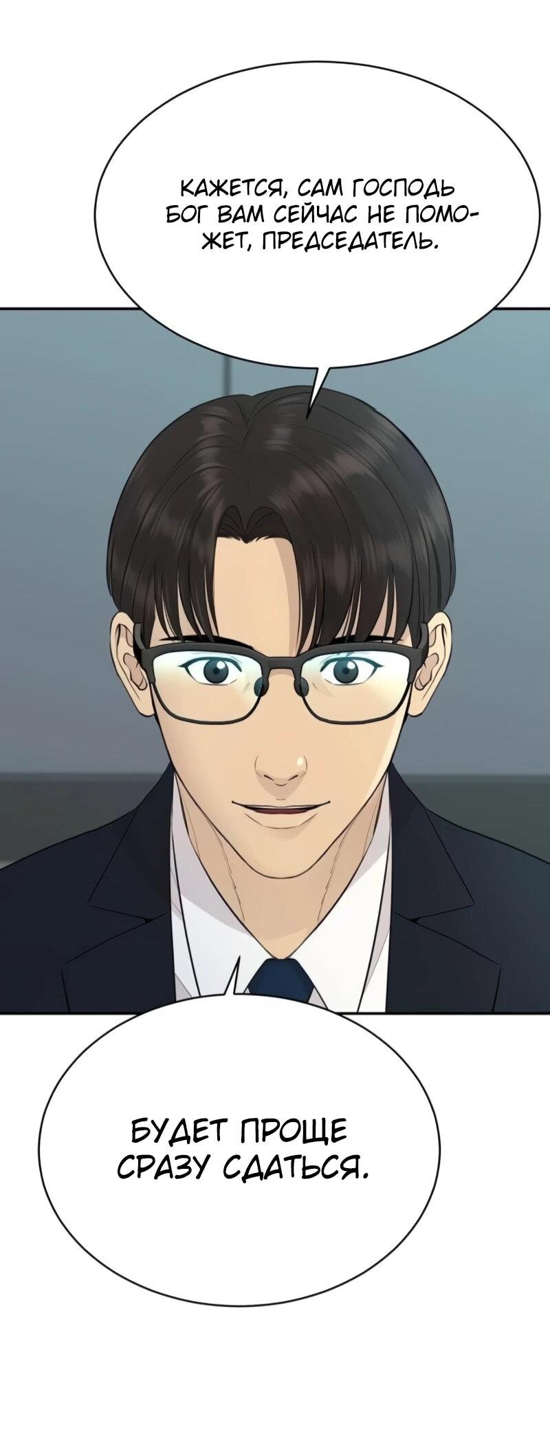 Манга Гениальный внук короля ростовщиков - Глава 89 Страница 28
