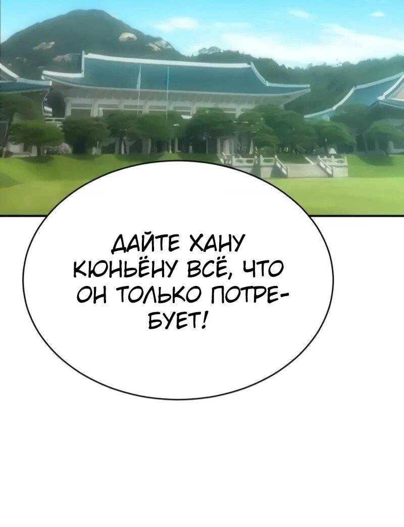Манга Гениальный внук короля ростовщиков - Глава 89 Страница 31