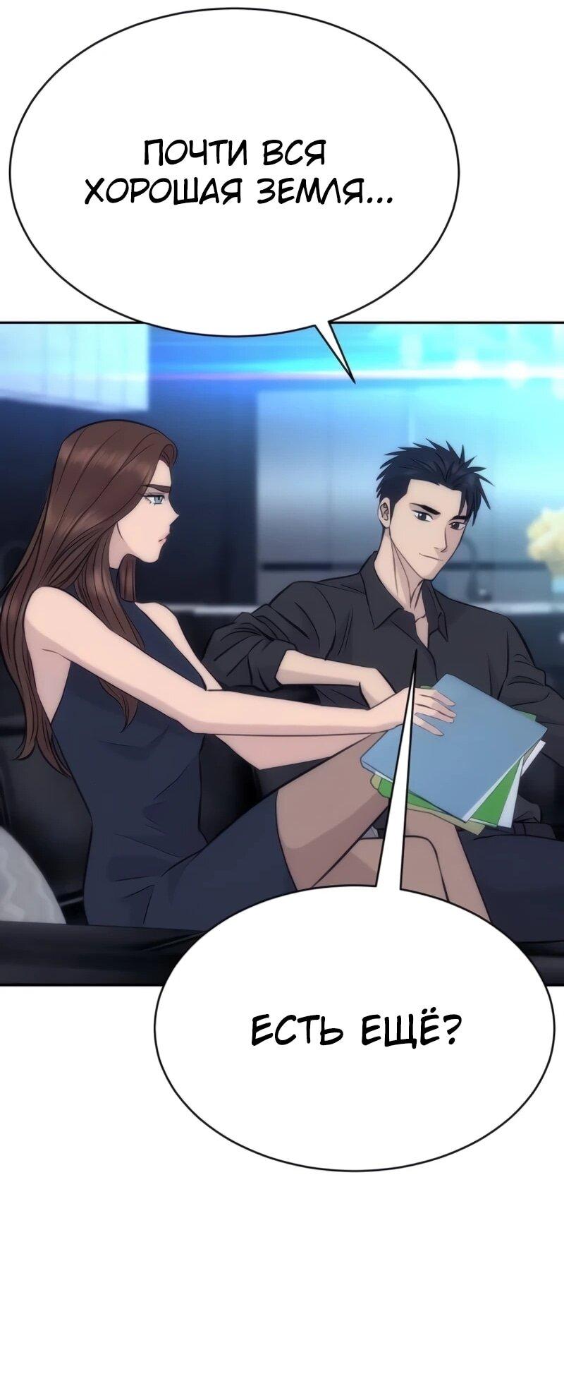 Манга Гениальный внук короля ростовщиков - Глава 89 Страница 62