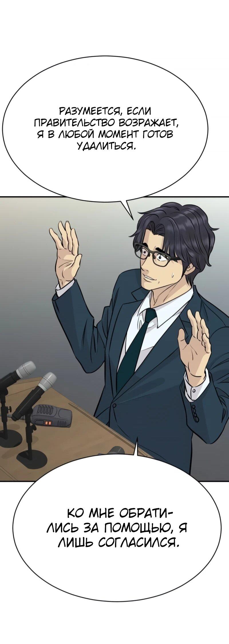 Манга Гениальный внук короля ростовщиков - Глава 89 Страница 44
