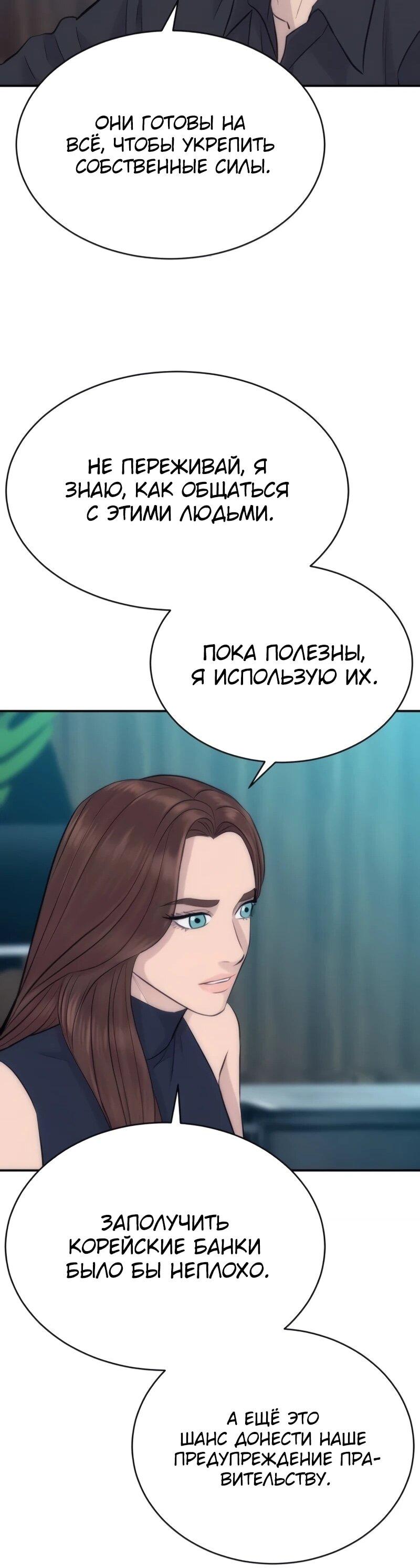 Манга Гениальный внук короля ростовщиков - Глава 89 Страница 67