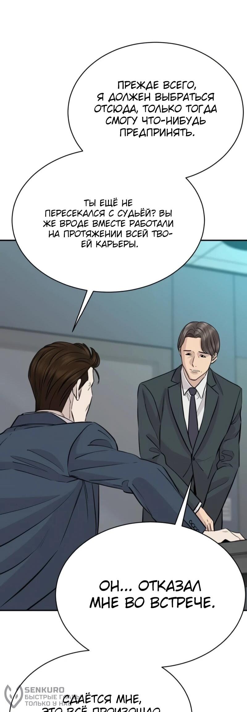 Манга Гениальный внук короля ростовщиков - Глава 89 Страница 21