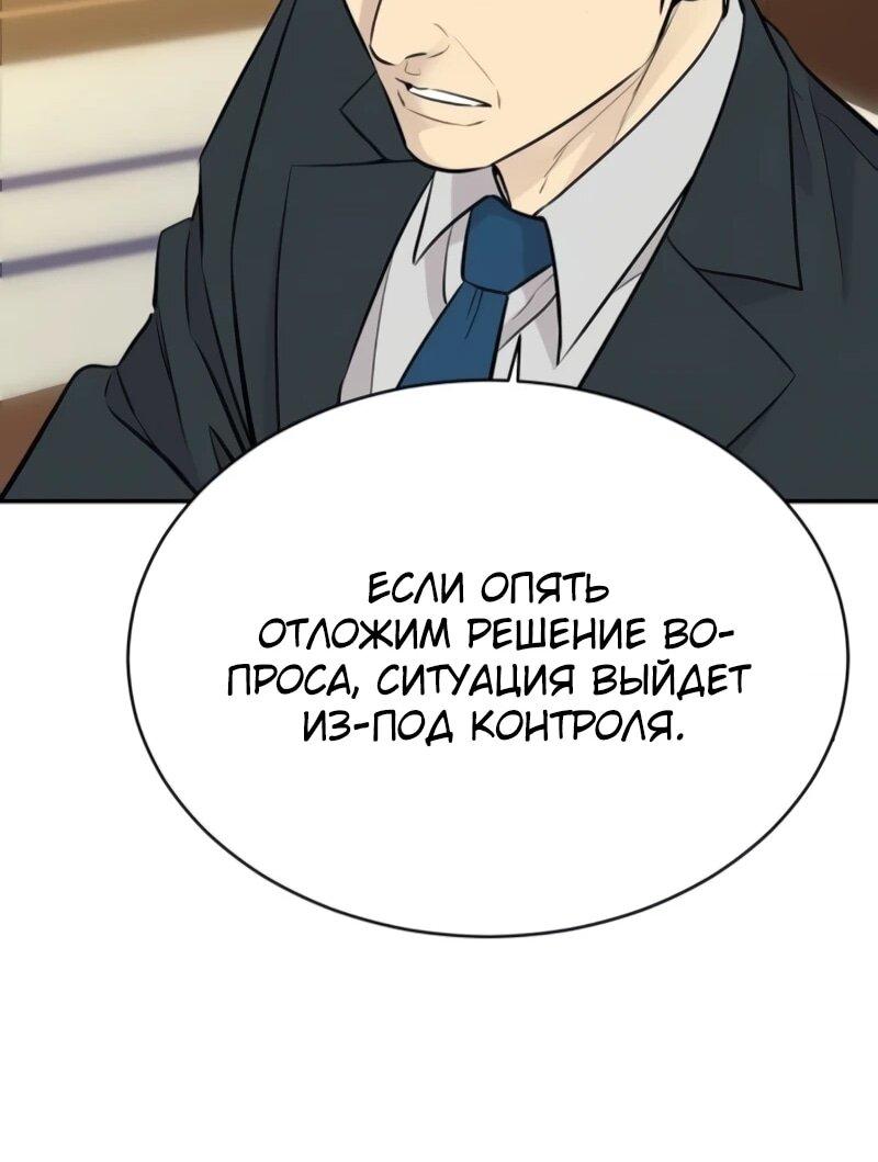 Манга Гениальный внук короля ростовщиков - Глава 89 Страница 36