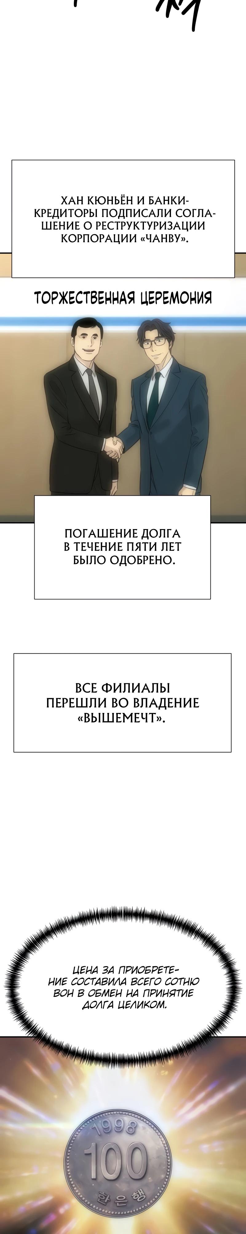 Манга Гениальный внук короля ростовщиков - Глава 90 Страница 13