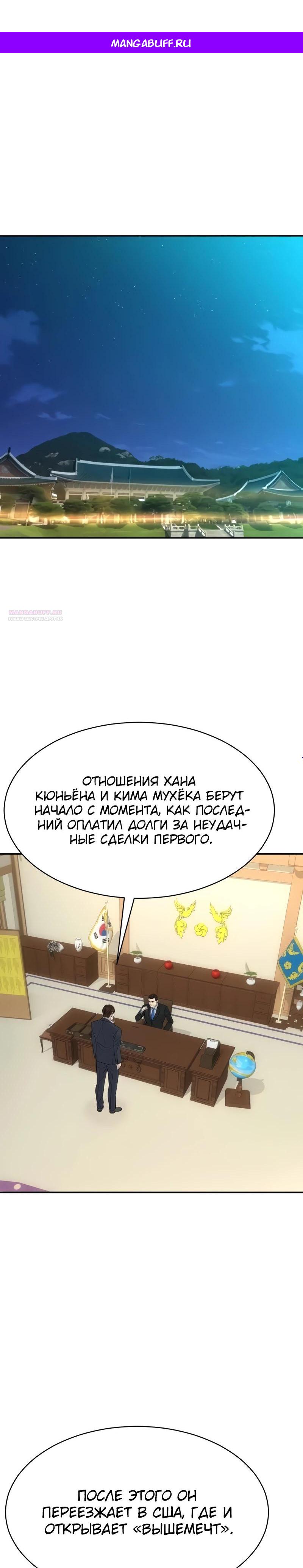 Манга Гениальный внук короля ростовщиков - Глава 90 Страница 1