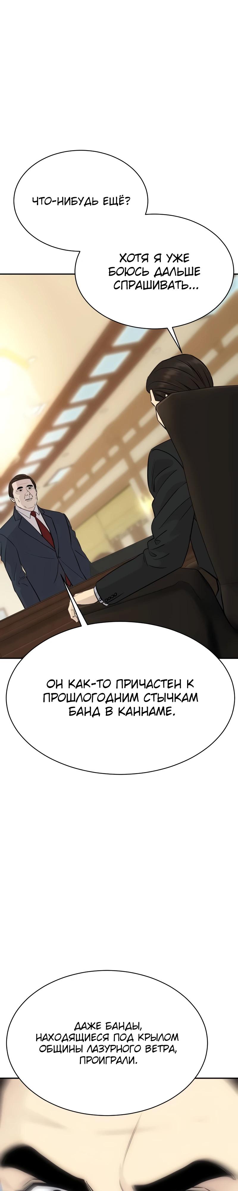 Манга Гениальный внук короля ростовщиков - Глава 90 Страница 7