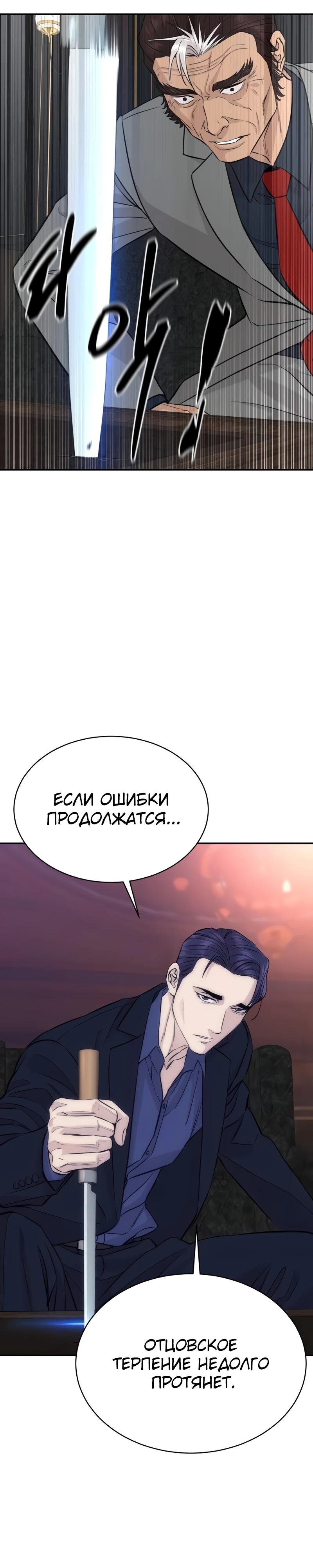 Манга Гениальный внук короля ростовщиков - Глава 90 Страница 36
