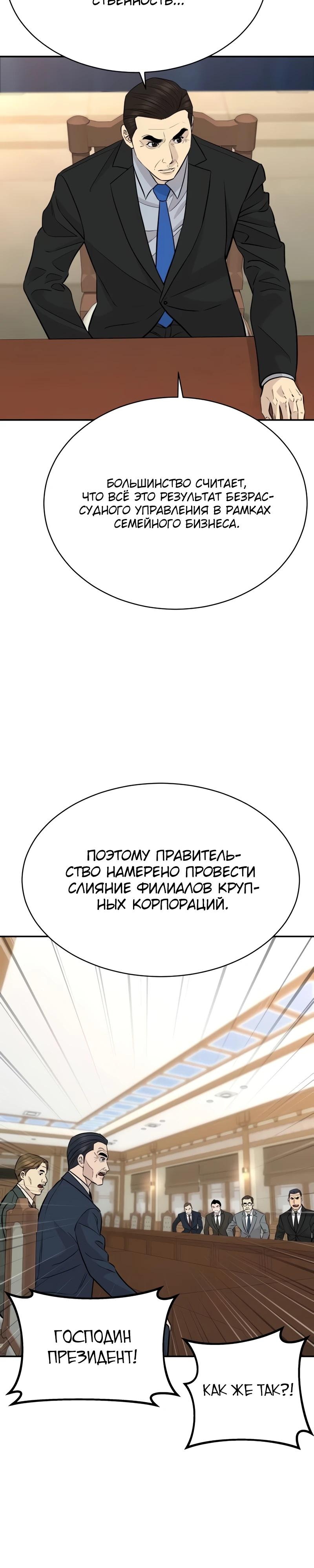 Манга Гениальный внук короля ростовщиков - Глава 90 Страница 17