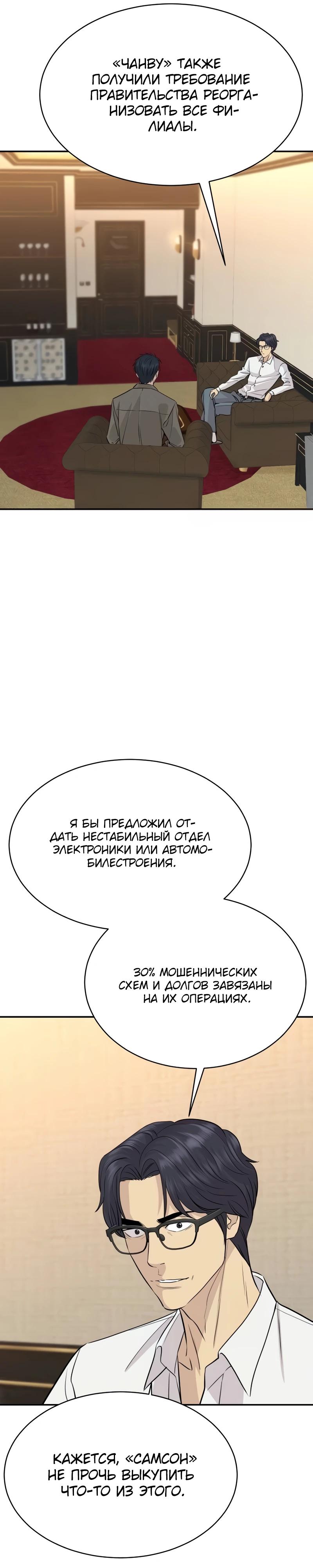 Манга Гениальный внук короля ростовщиков - Глава 90 Страница 23