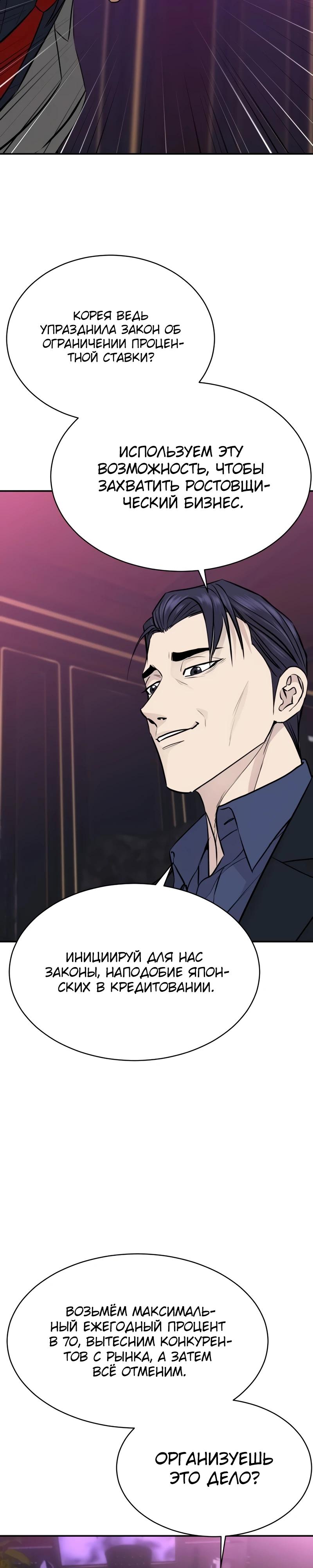 Манга Гениальный внук короля ростовщиков - Глава 90 Страница 33