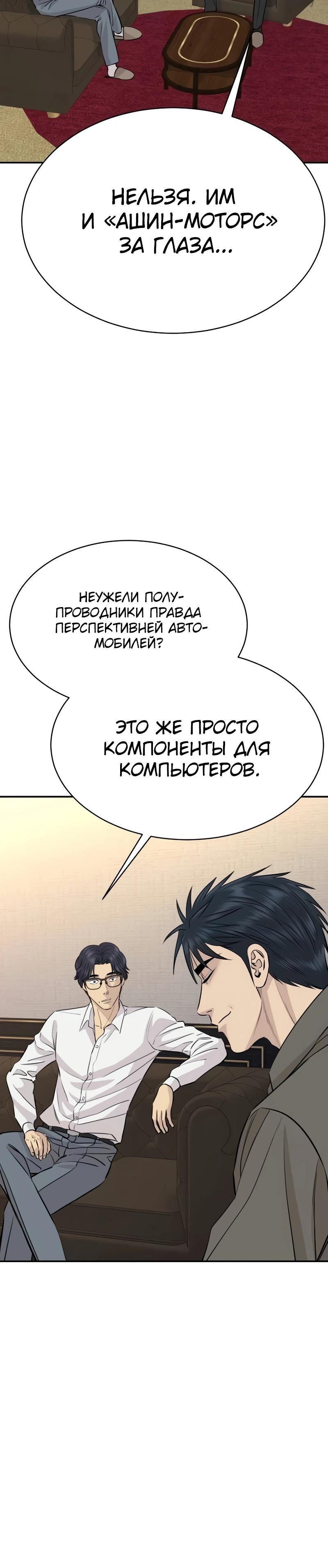 Манга Гениальный внук короля ростовщиков - Глава 90 Страница 25