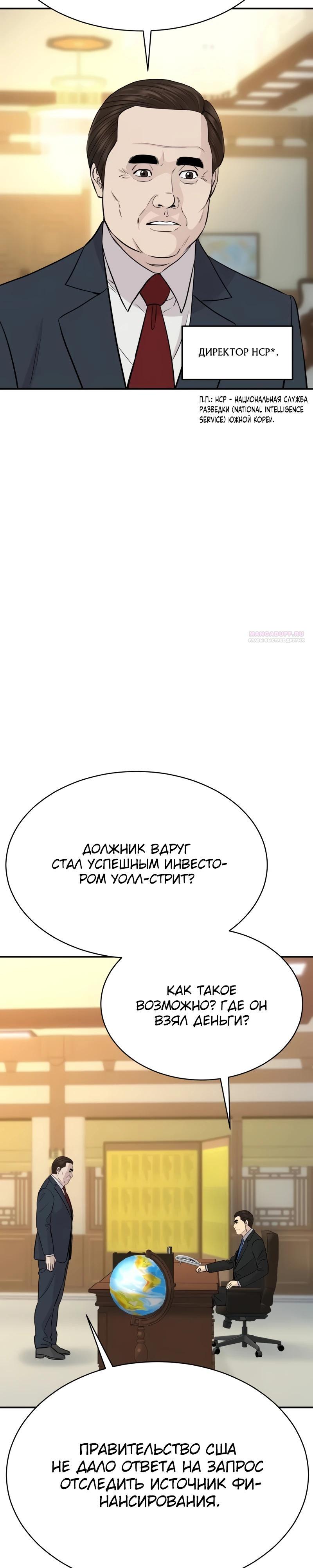Манга Гениальный внук короля ростовщиков - Глава 90 Страница 2