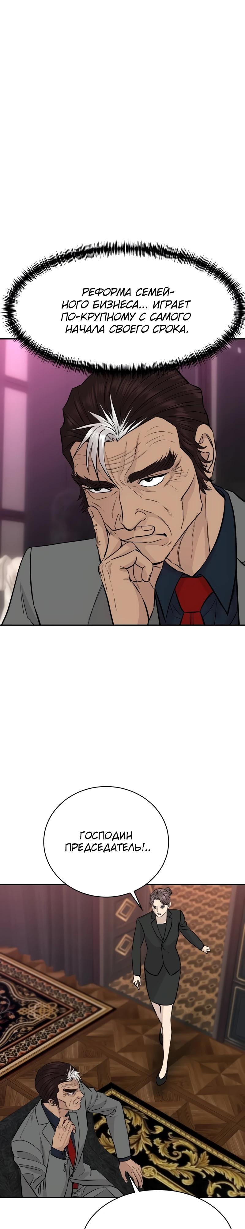 Манга Гениальный внук короля ростовщиков - Глава 90 Страница 29