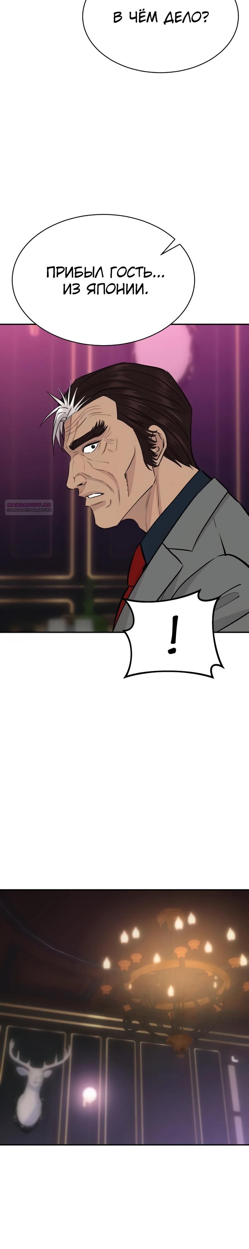 Манга Гениальный внук короля ростовщиков - Глава 90 Страница 30