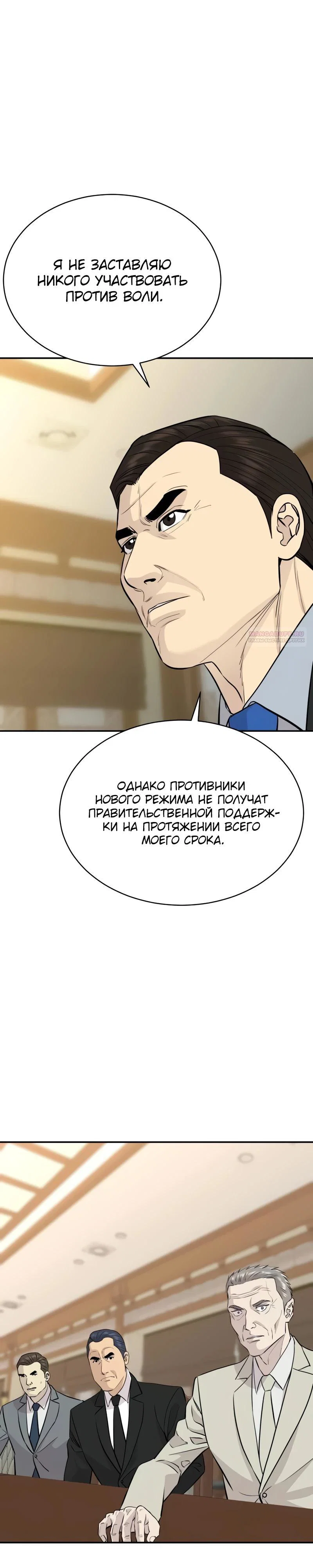 Манга Гениальный внук короля ростовщиков - Глава 90 Страница 18
